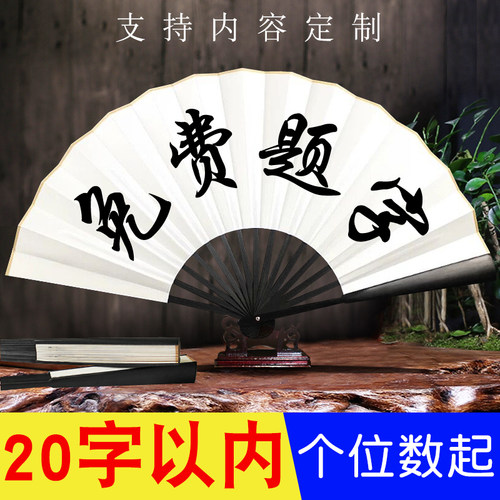 题字扇子定制diy手写提字古风