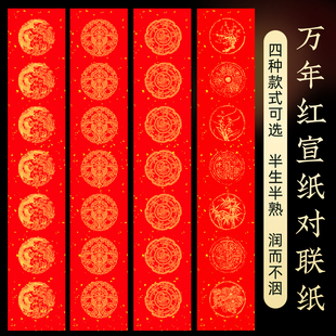 2026年马年春联纸宣纸空白对联专用纸高档加厚对联纸红色对联纸七字对联专用纸五言七言春节福字斗方自写套装