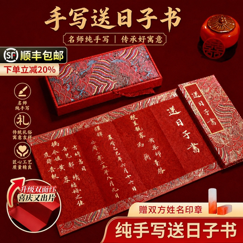 【国风手写婚期文书】书法亲笔
