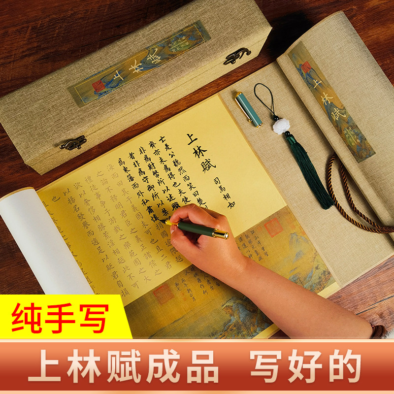上林赋长卷字帖全篇五米临慕礼盒七夕情人节礼物送男朋友女硬笔长卷男友生日礼物卷轴成品手写代写写好的写完
