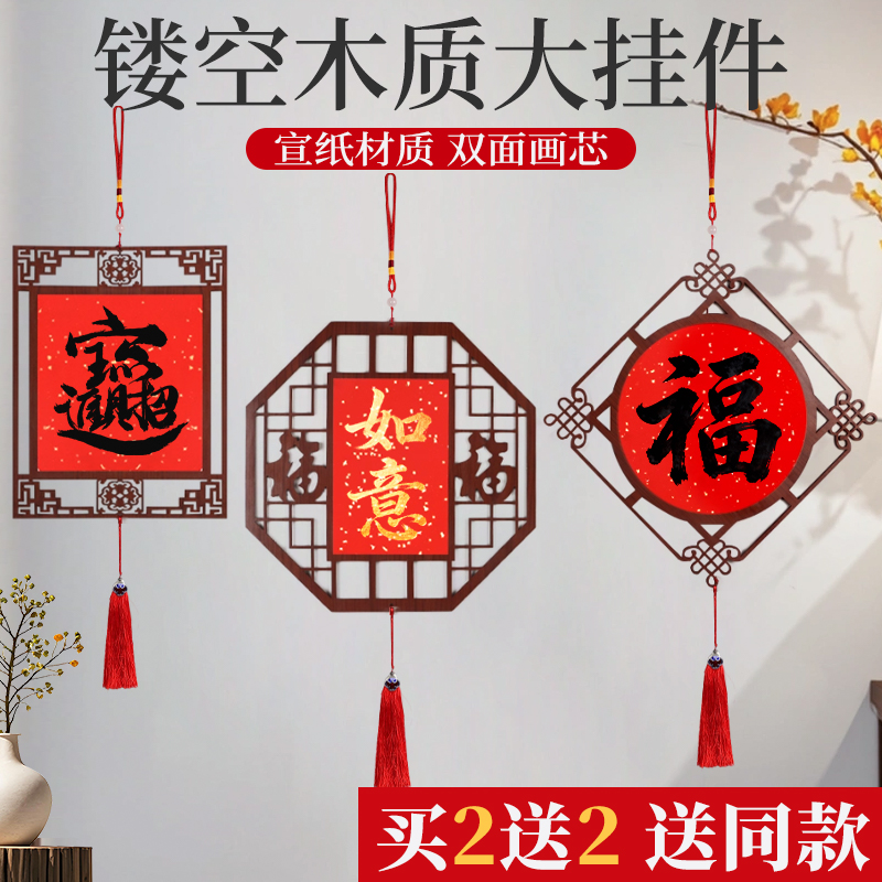 【镂空新挂件】2026木质镂空挂饰