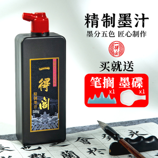 一得阁国画书法练习墨汁100/250/500/1000g毛笔小学生初中写字专用笔墨纸砚文房四宝套装墨水国画颜料大瓶装
