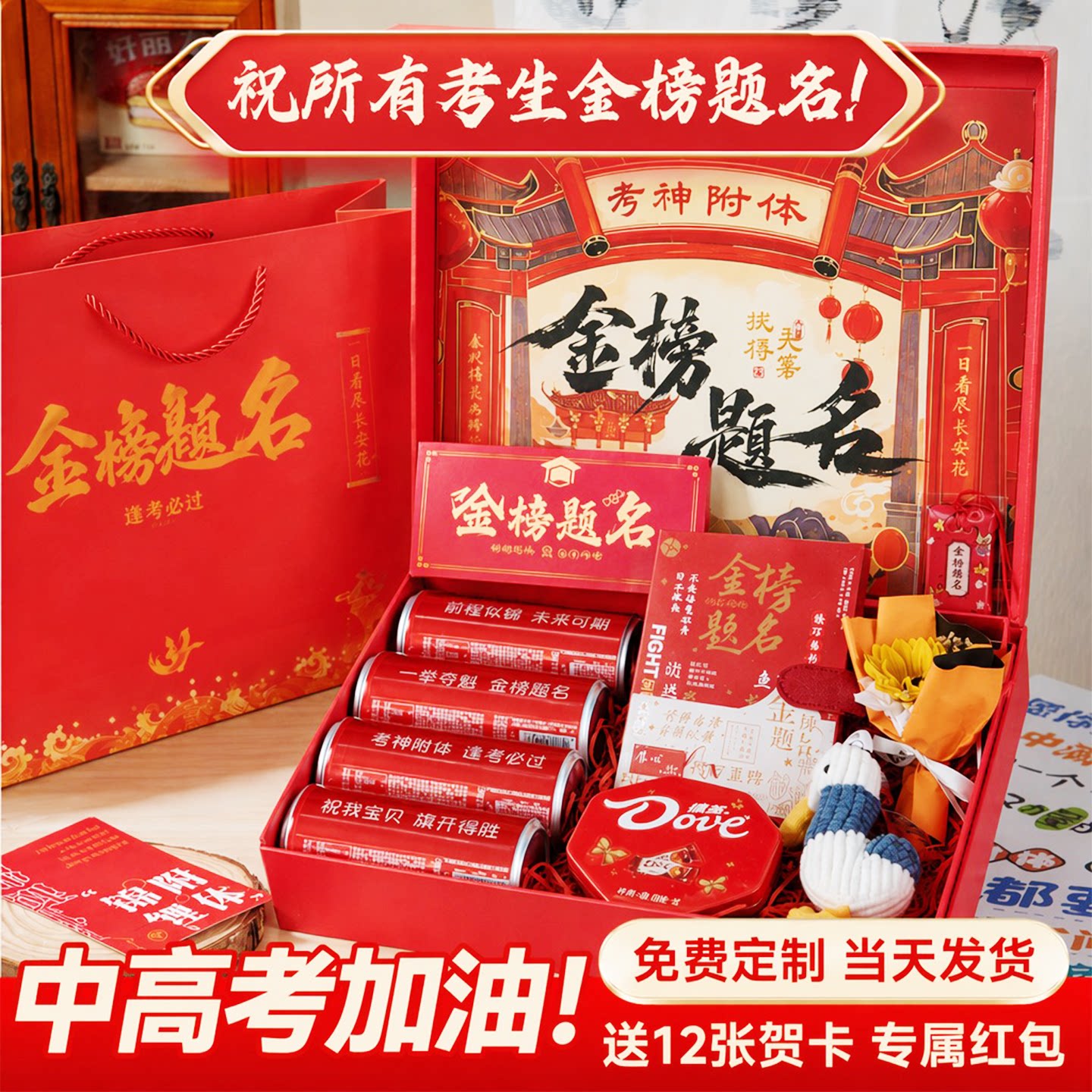 高档金榜题名高考礼盒中考仪式感实用的礼物刻字加油励志送男生女孩中考金榜题名礼盒初三礼品女生高颜值男生