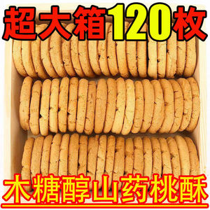 核桃酥零食桃酥铁棍老式独立包装桃酥吃的山药食品饼干糕点木糖醇