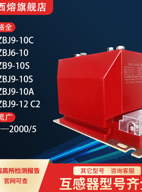 西熔LZZBJ9电流互感器10KV高压交流三相户内0.2s/0.5级200/5包邮