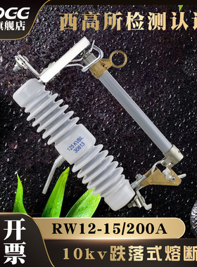 西熔户外高压跌落式熔断器10kv令克开关RW12-15/100-200A每组三只