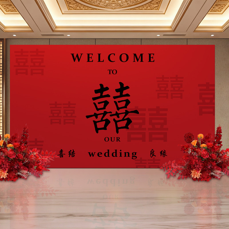 结婚背景墙布置订婚kt板定制婚礼迎宾区答谢宴装饰农村户外背景板,节庆用品/礼品,气球,淘宝优惠券,粉丝福利购,淘宝优惠卷