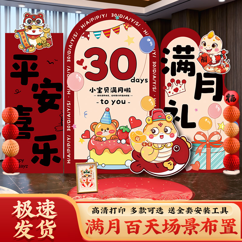 蛇宝宝满月场景布置装饰背景kt板