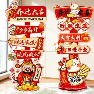 乔迁之喜布置新居新家装饰用品公司农村别墅门口迎宾立牌kt板摆件