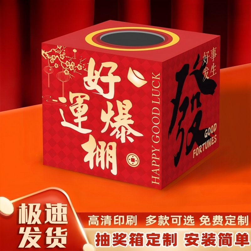 抽奖箱公司年会店庆过年活动现场吸引顾客神器创意道具盒装饰kt板,节庆用品/礼品,节日装扮用品,淘宝优惠券,粉丝福利购,淘宝优惠卷