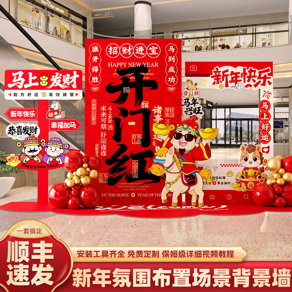 2026新年装饰布置年会气氛kt板马年商场店铺春节创意打卡场景背景,节庆用品/礼品,节日装扮用品,淘宝优惠券,粉丝福利购,淘宝优惠卷