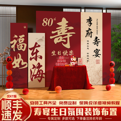 80岁老人过生日寿宴装饰场景布置