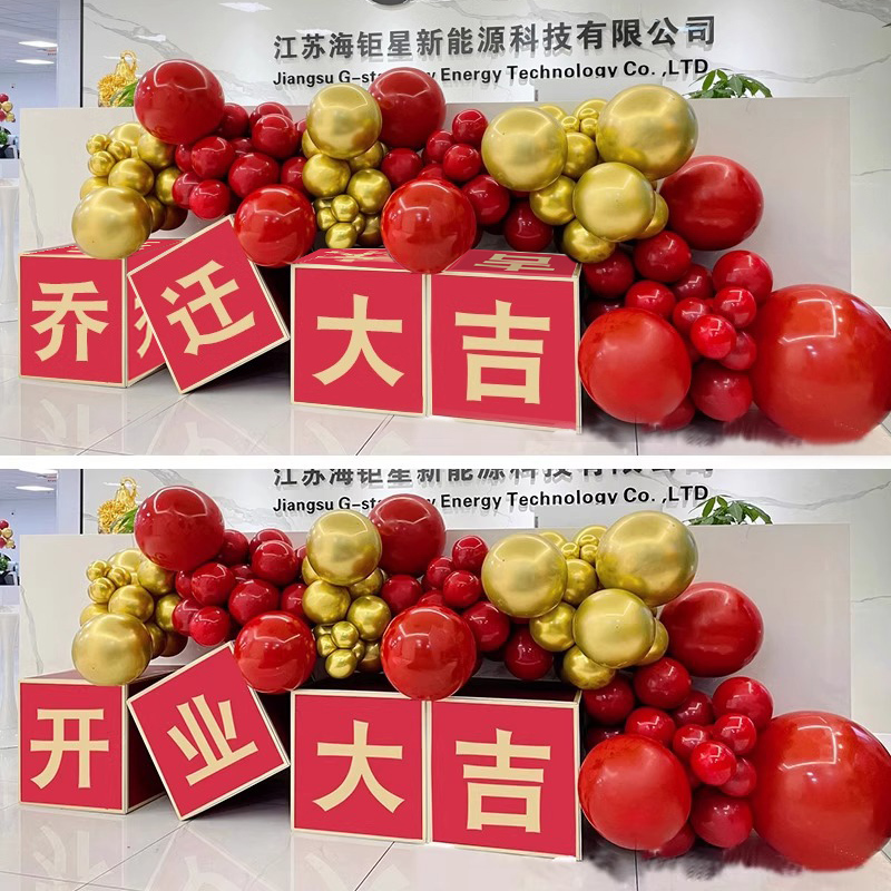 乔迁大吉地堆盒子公司开业乔迁之喜仪式气球布置装饰气氛办公室