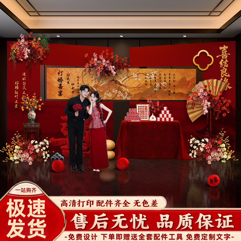 2026订婚宴布置装饰全套餐场景背景墙kt板定亲摆件用品新中式定制