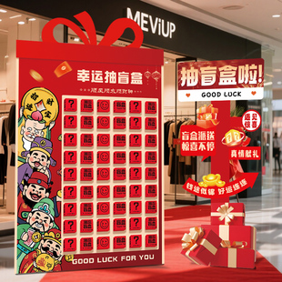 幸运红包墙kt板周年庆场景布置惊喜盲盒抽奖活动氛围元 旦年会春节