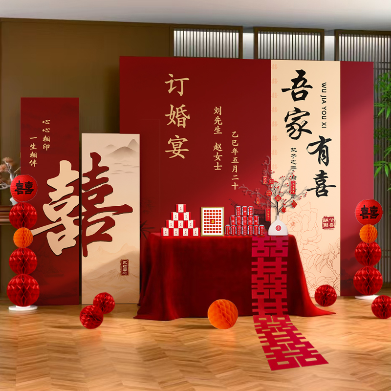 订婚布置装饰摆件全套中式家里订婚宴现场仪式摆台场景kt板背景墙