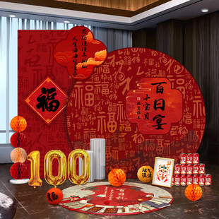 百天布置装饰家里酒店kt板男孩女宝宝百日宴仪式感满月场景背景墙