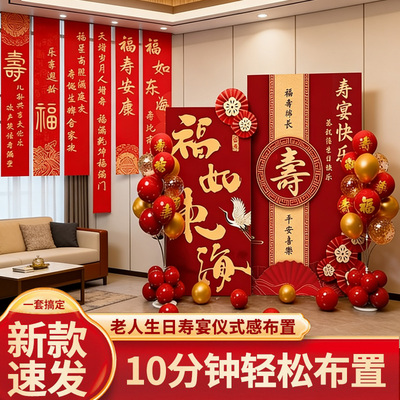 老人寿宴场景布置装饰kt板农村