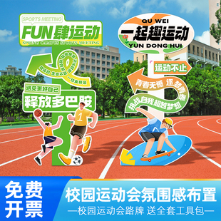 运动会场景氛围道具开幕式迎宾牌入场仪式装饰幼儿园气球立牌字牌