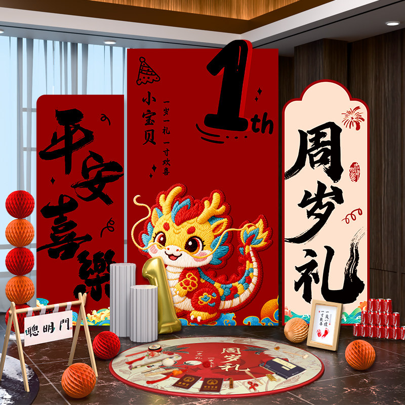 龙宝宝生日宴背景板周岁礼kt板