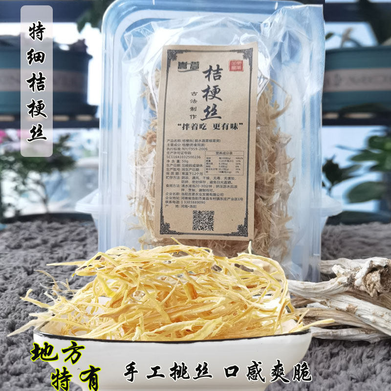 臻颐食特细桔梗丝洛阳特色芥梗干非东北狗宝干爽口下酒菜河南特有