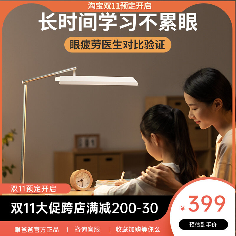 眼爸爸护眼台灯中小学生国aa级阅读防近视全光谱专用儿童护眼灯高性价比高么？