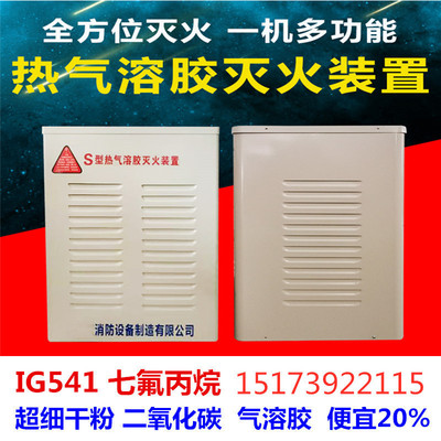 气溶胶灭火落地式保质7年