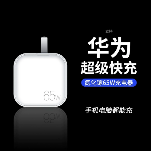 WEKOME Huawei, oppo, apple, xiaomi, зарядное устройство, мобильный телефон, штекер, совместимый ноутбук, быстрая зарядка 65W, 30W, 100W
