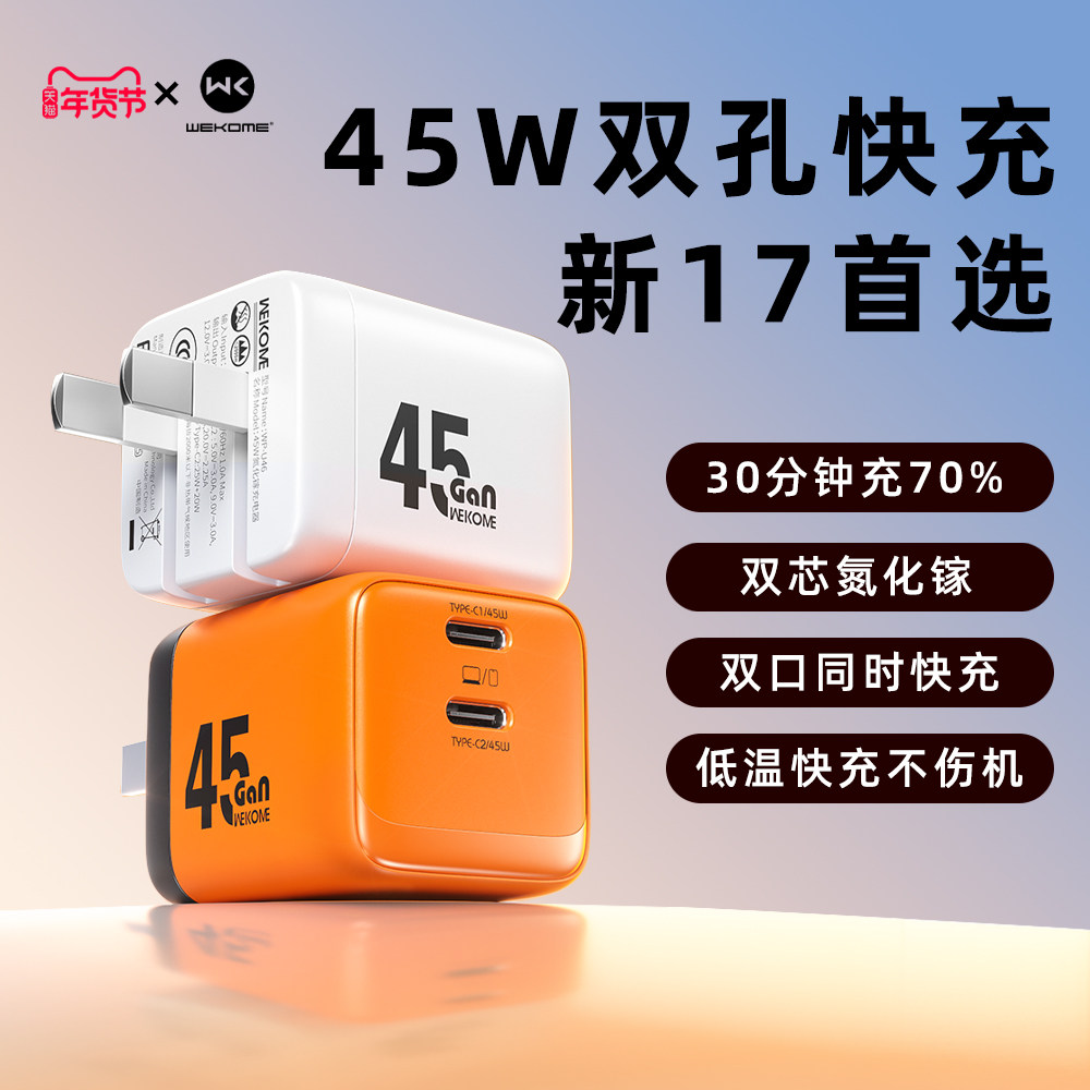 WEKOME新款45W适用苹果17充电头iPhone17Promax手机充电器40W氮化镓快充头16数据线双c口Type-C多口插头电脑图片