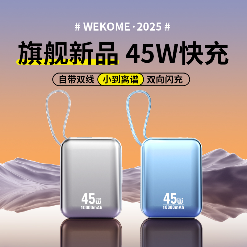 【2025新款】45W快充小巧便携式