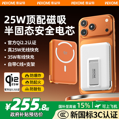 【3c认证可上飞机】WEKOME半固态磁吸充电宝25W无线快充Qi2.2自带线2026新款适用苹果17超薄小巧便携移动电源