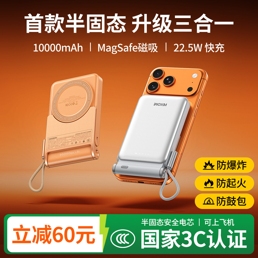 【固态电池充电宝3C认证可上飞机】WEKOME无线磁吸自带线快充大容量2026新款三合一适用苹果17超薄小巧便携
