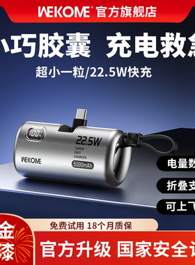 WEKOME胶囊小巧迷你充电宝便携式快充自带线mini超薄新型2025新款适用苹果华为小米安卓官方旗舰可上飞机高铁