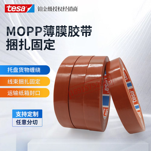tesa无痕胶带固定打印机复印件