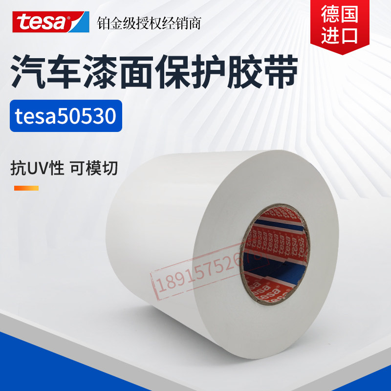 tesa德莎50530汽车专用保护膜胶带车身保险杠运输保护漆面无