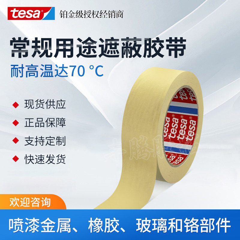 tesa4329德莎不留残胶美纹纸易手撕耐高温汽车喷漆遮蔽不渗透胶带 - 实物图