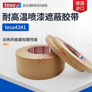 德莎tesa4341棕色皱纹美纹纸胶带汽车家具墙面喷涂遮蔽耐高温胶带