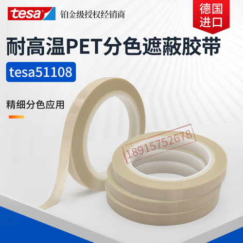 tesa贴版版房印刷拼版封边胶带