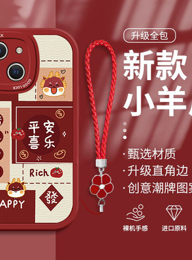 适用苹果15手机壳新款iphon14proma中国风ip13平安喜乐12迷你8plus潮牌xsmax男女11Pro保护套7p创意6s简约se2