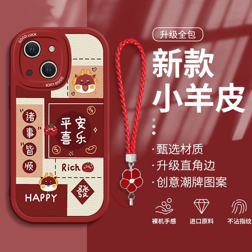 苹果15手机壳硅胶平安喜乐本命年