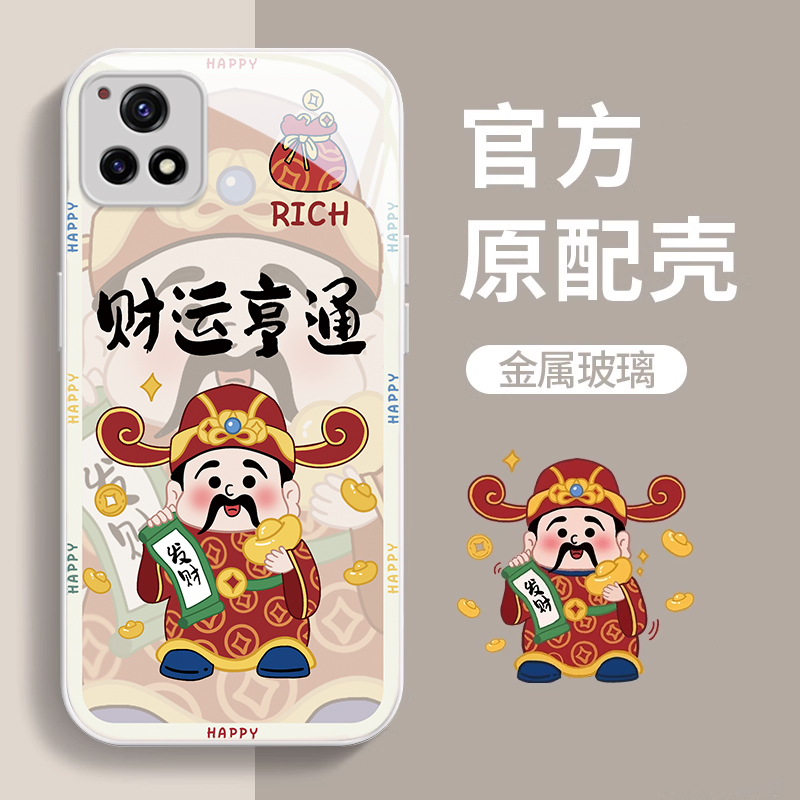 vivoy52s金属漆玻璃壳财运亨通