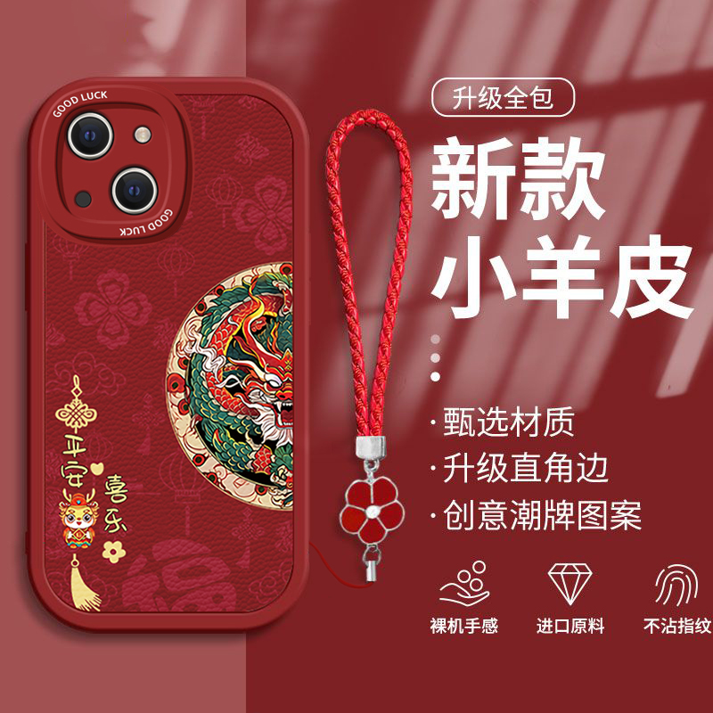 适用苹果15新年款iPhone14手机壳ip13全包12mini硅胶11平安喜乐xsmax个性xr龙8plus简约Promax防摔6s保护套se