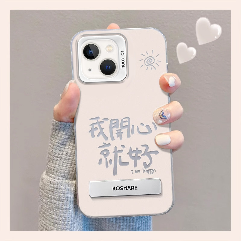 适用苹果15手机壳新款iPhone14Promax高级感ip13撞色12元气11防摔8plus7p保护套6s硅胶xs/xr文字创意开心就好