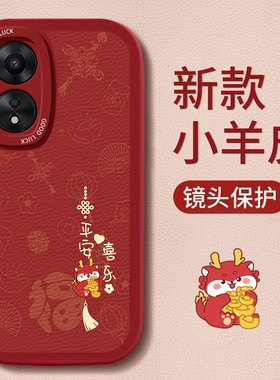适用OPPOA1手机壳新年款A58全包A2Pro本命s年A2x龙A97软A11硅胶X平安喜乐A57男女A9防摔A36创意A92x保护套A72