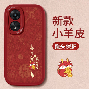 适用OPPOA1手机壳新年款 A58全包A2Pro本命s年A2x龙A97软A11硅胶X平安喜乐A57男女A9防摔A36创意A92x保护套A72