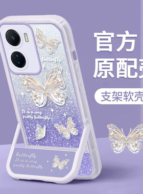 iQOOZ6手机壳闪粉蝴蝶