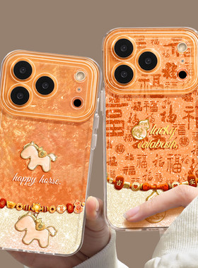 适用2026苹果16E橙色小马17air手机壳iPhone15promax女SE3全包14plus马年13mini新款12防摔11保护套8/7/xsmax