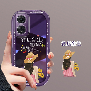 OPPOA58手机壳新款5G适用于OPPO个性创意往后余生背影A58X镜头全包硅胶软壳ins不会撞壳的防摔保护套高端外壳