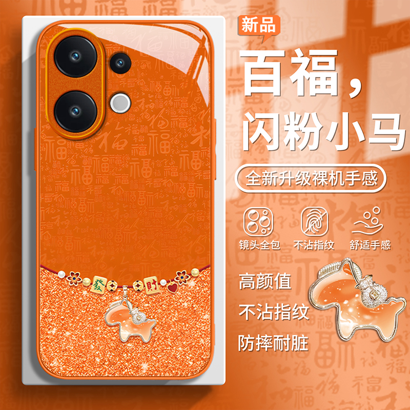 适用VIVOS系列百福小马手机壳