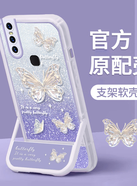 适用于VIVOS19手机壳s18e新款S17创意s16全包s15硅胶s12pro软vivo闪粉蝴蝶s10带支架s9不会撞壳s7e防摔保护套